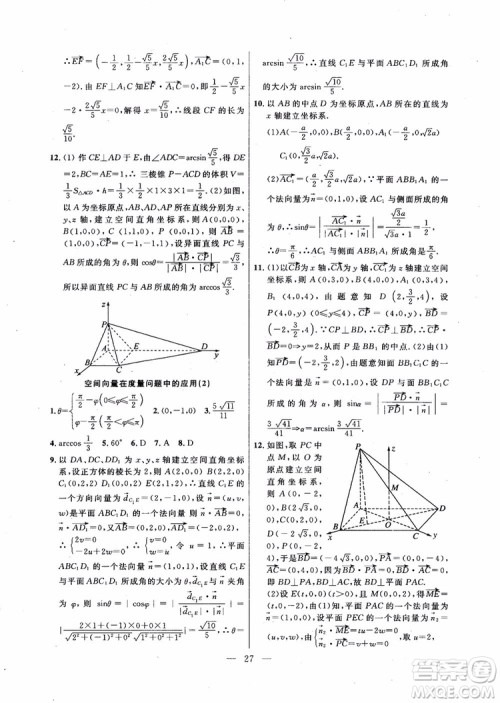 导学先锋数学2018高三年级课课精练全一册参考答案 导学先锋数学2018高三年级课课精练全一册参考答案