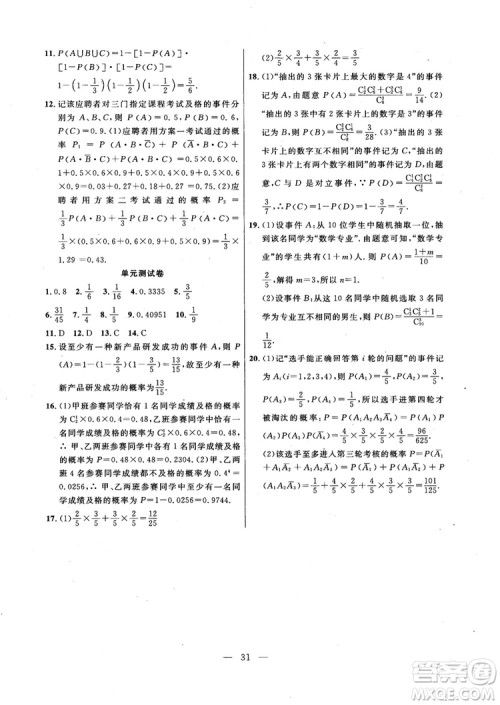 导学先锋数学2018高三年级课课精练全一册参考答案