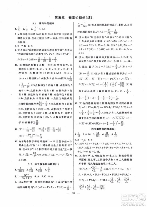 导学先锋数学2018高三年级课课精练全一册参考答案