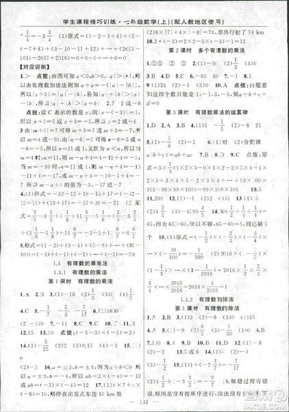 学生课程精巧训2018版练数学七年级上册人教版答案