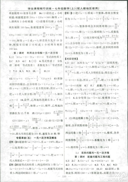 学生课程精巧训2018版练数学七年级上册人教版答案