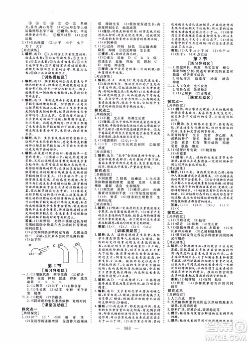 学案导学2018高中同步高效课堂生物必修3参考答案