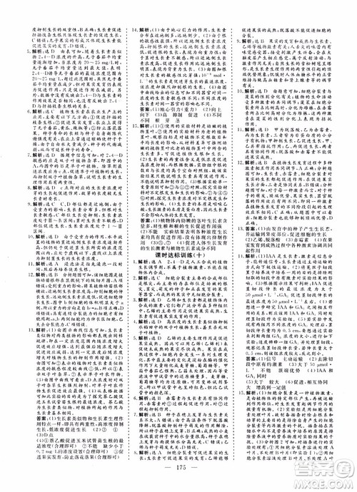 学案导学2018高中同步高效课堂生物必修3参考答案