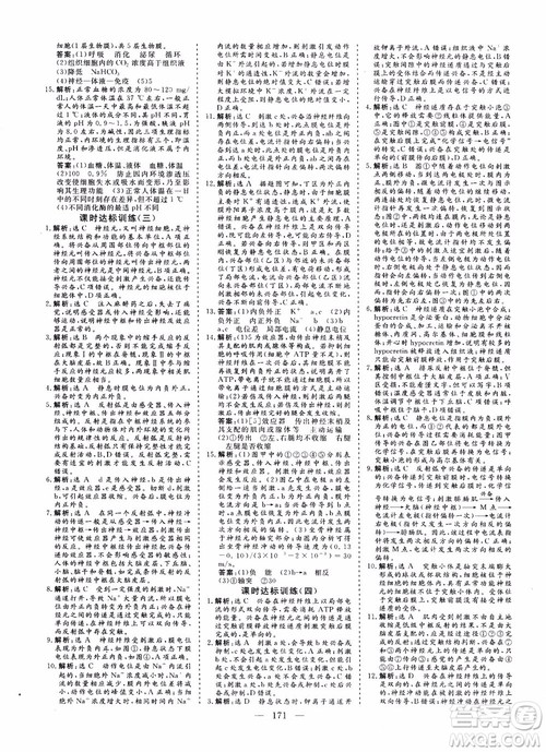 学案导学2018高中同步高效课堂生物必修3参考答案