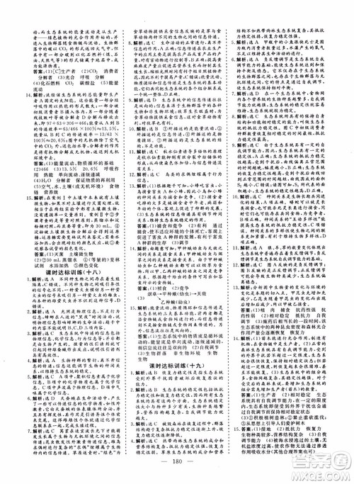 学案导学2018高中同步高效课堂生物必修3参考答案