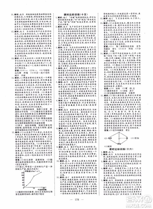 学案导学2018高中同步高效课堂生物必修3参考答案