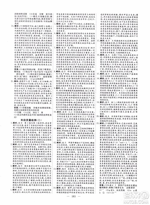 学案导学2018高中同步高效课堂生物必修3参考答案