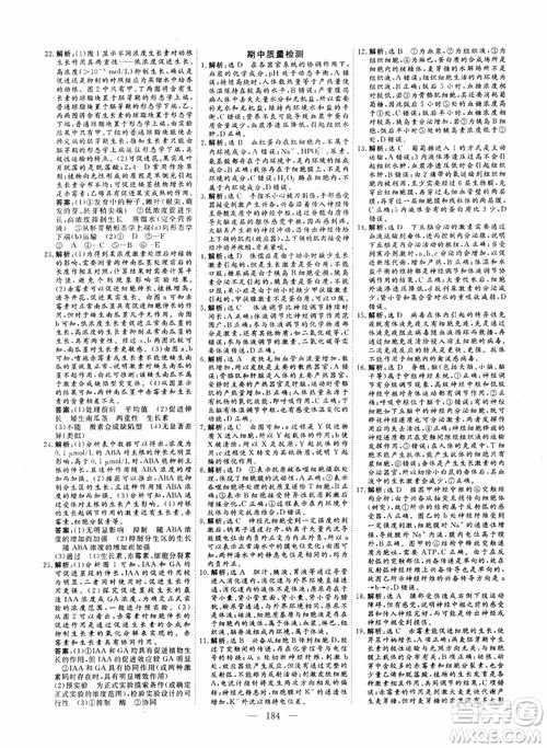 学案导学2018高中同步高效课堂生物必修3参考答案