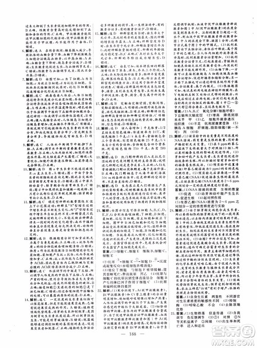 学案导学2018高中同步高效课堂生物必修3参考答案