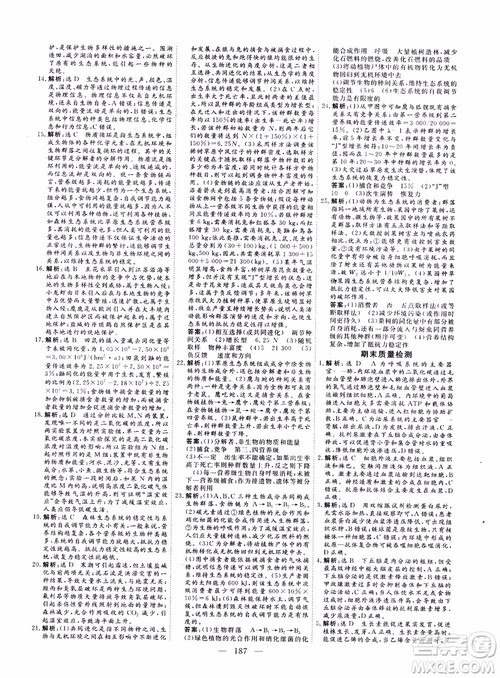 学案导学2018高中同步高效课堂生物必修3参考答案