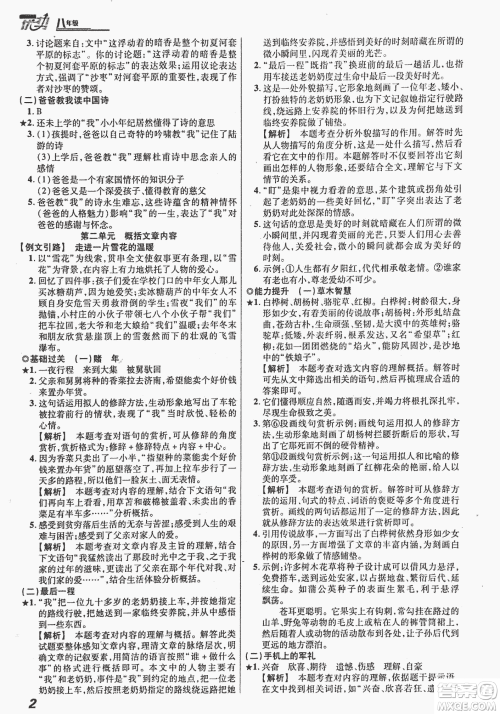 2018版优势现代文阅读银版八年级参考答案 2018版优势现代文阅读银版八年级参考答案