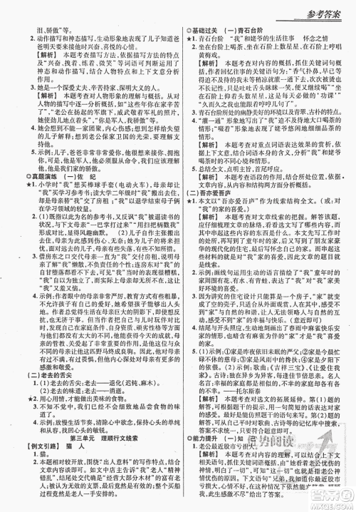 2018版优势现代文阅读银版八年级参考答案 2018版优势现代文阅读银版八年级参考答案