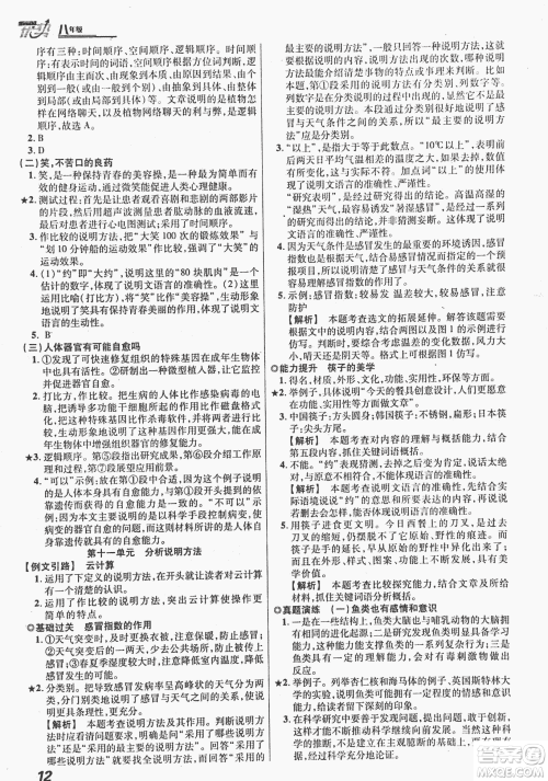 2018版优势现代文阅读银版八年级参考答案 2018版优势现代文阅读银版八年级参考答案