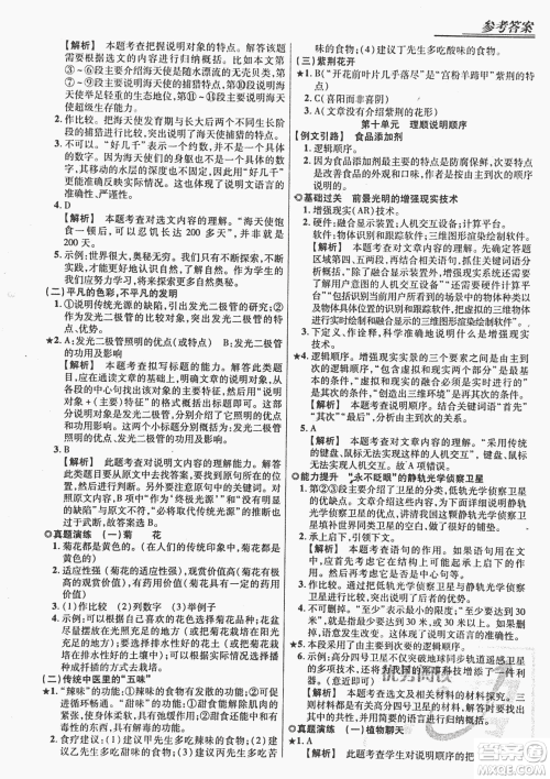 2018版优势现代文阅读银版八年级参考答案 2018版优势现代文阅读银版八年级参考答案