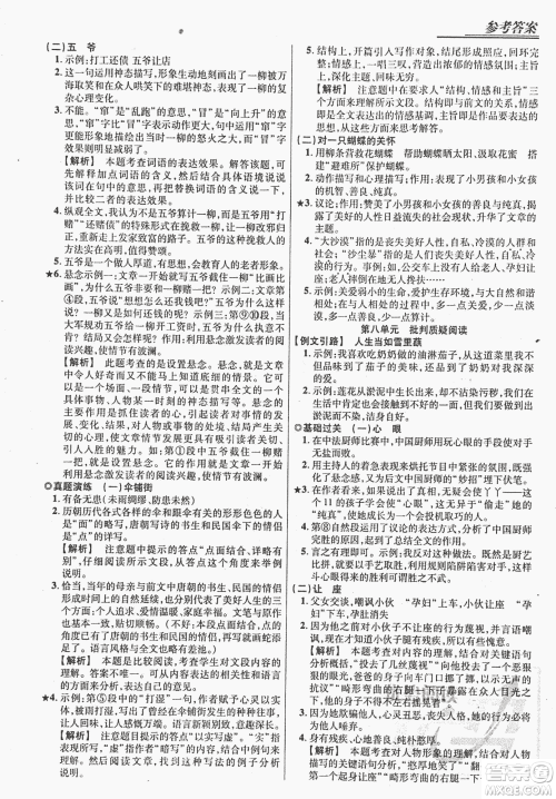 2018版优势现代文阅读银版八年级参考答案 2018版优势现代文阅读银版八年级参考答案