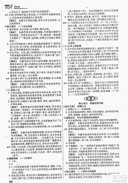 2018版优势现代文阅读银版八年级参考答案 2018版优势现代文阅读银版八年级参考答案
