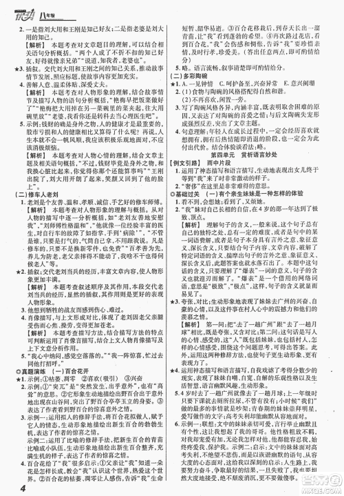 2018版优势现代文阅读银版八年级参考答案 2018版优势现代文阅读银版八年级参考答案