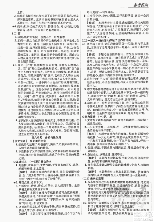 2018版优势现代文阅读银版八年级参考答案 2018版优势现代文阅读银版八年级参考答案