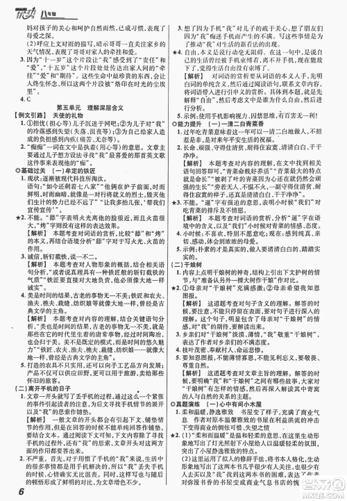 2018版优势现代文阅读银版八年级参考答案 2018版优势现代文阅读银版八年级参考答案