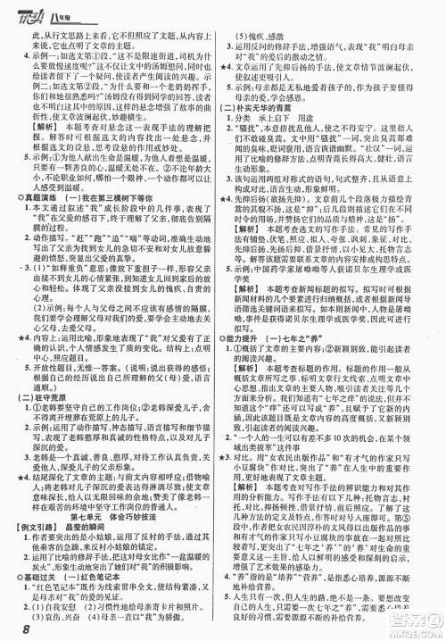 2018版优势现代文阅读银版八年级参考答案 2018版优势现代文阅读银版八年级参考答案