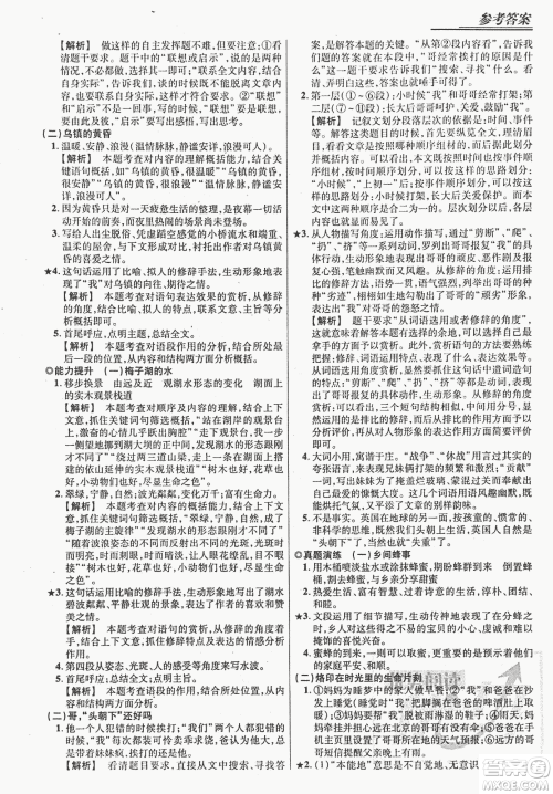 2018版优势现代文阅读银版八年级参考答案 2018版优势现代文阅读银版八年级参考答案