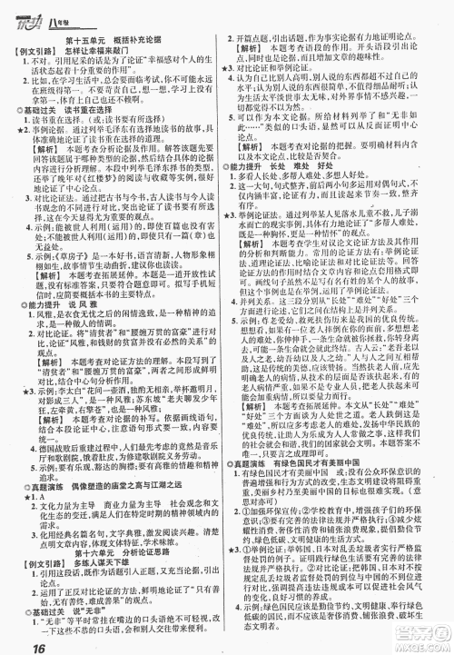 2018版优势现代文阅读银版八年级参考答案 2018版优势现代文阅读银版八年级参考答案