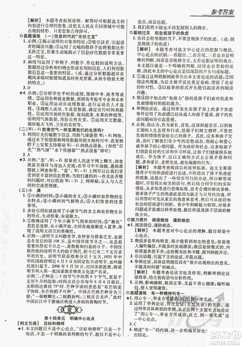 2018版优势现代文阅读银版八年级参考答案 2018版优势现代文阅读银版八年级参考答案