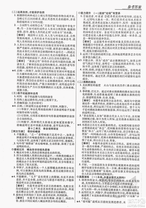 2018版优势现代文阅读银版八年级参考答案 2018版优势现代文阅读银版八年级参考答案