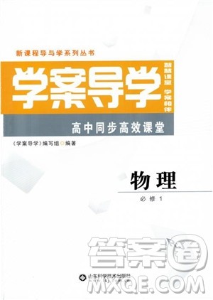 2018新课程导与学系列从事学案导学物理必修1人教版参考答案