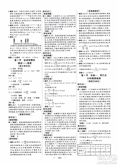 2018新课程导与学系列从事学案导学物理必修1人教版参考答案