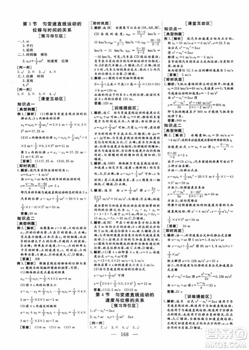2018新课程导与学系列从事学案导学物理必修1人教版参考答案