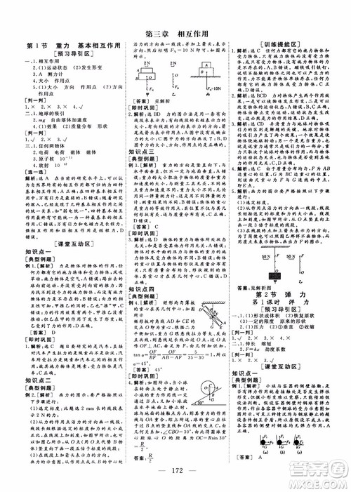 2018新课程导与学系列从事学案导学物理必修1人教版参考答案
