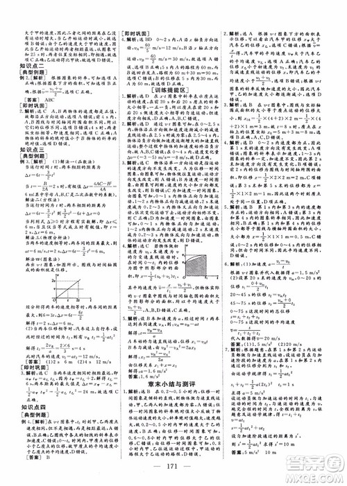 2018新课程导与学系列从事学案导学物理必修1人教版参考答案