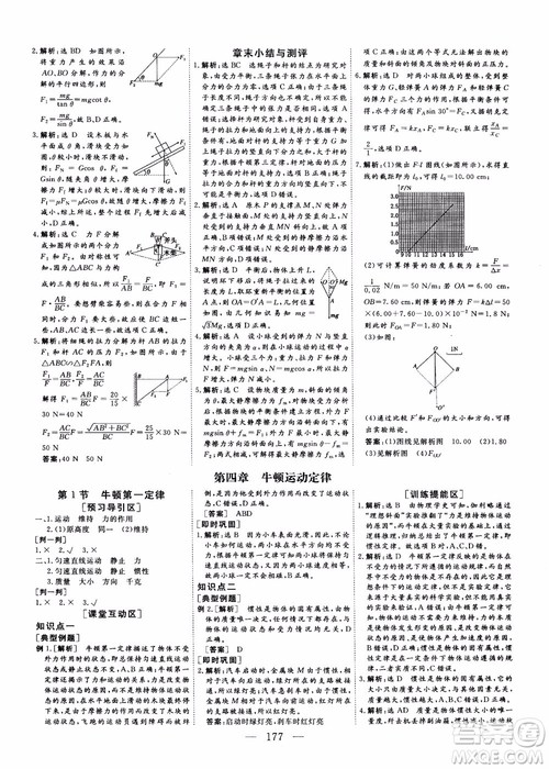 2018新课程导与学系列从事学案导学物理必修1人教版参考答案
