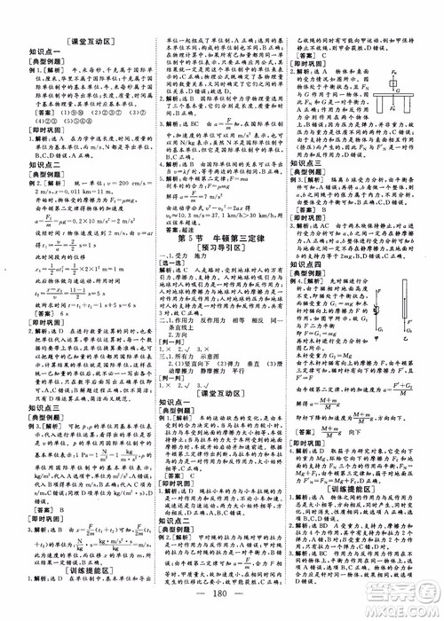 2018新课程导与学系列从事学案导学物理必修1人教版参考答案