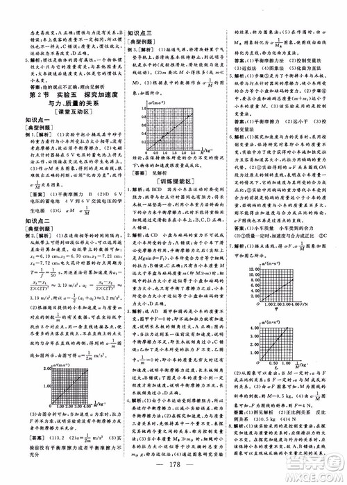 2018新课程导与学系列从事学案导学物理必修1人教版参考答案