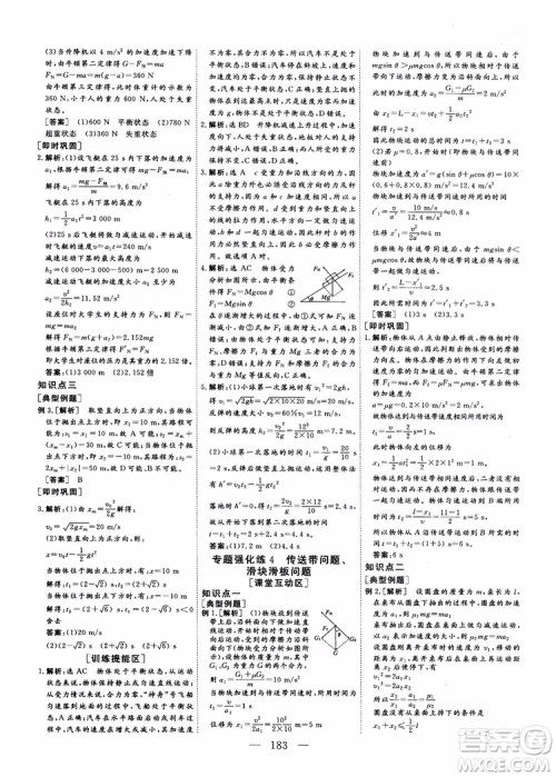 2018新课程导与学系列从事学案导学物理必修1人教版参考答案