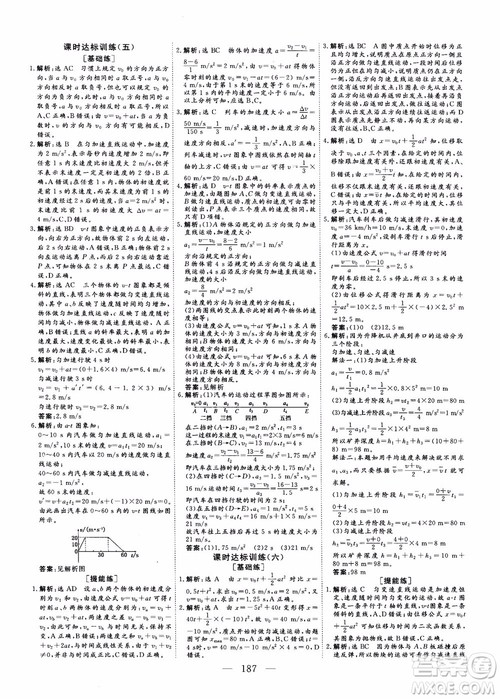 2018新课程导与学系列从事学案导学物理必修1人教版参考答案