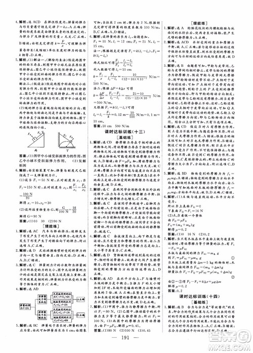2018新课程导与学系列从事学案导学物理必修1人教版参考答案