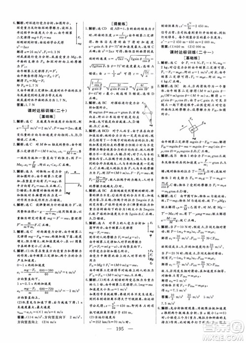 2018新课程导与学系列从事学案导学物理必修1人教版参考答案