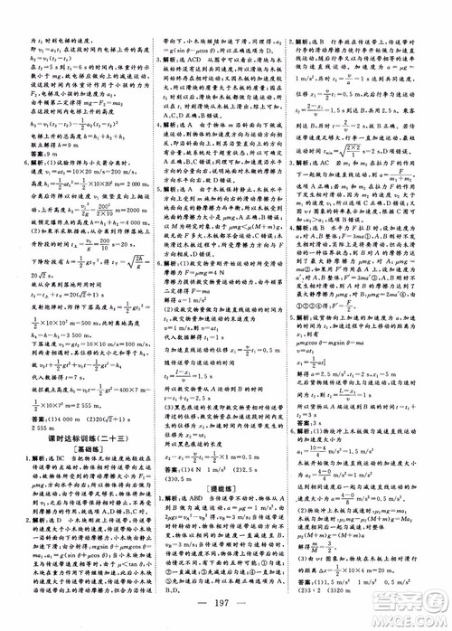 2018新课程导与学系列从事学案导学物理必修1人教版参考答案