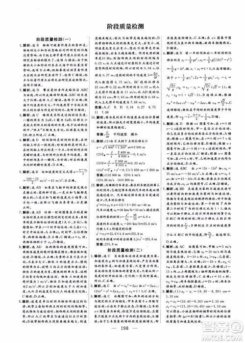 2018新课程导与学系列从事学案导学物理必修1人教版参考答案