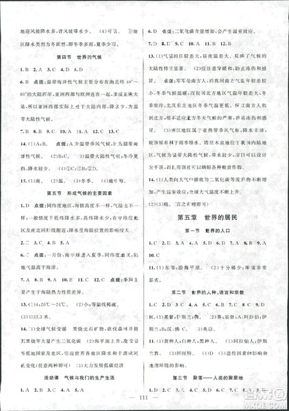 2018版XQ星球版版学生课程精巧训练地理七年级上册答案 2018版XQ星球版版学生课程精巧训练地理七年级上册答案