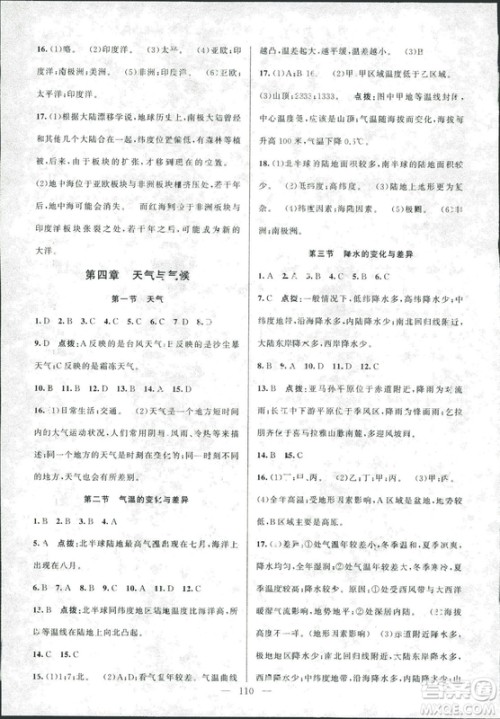 2018版XQ星球版版学生课程精巧训练地理七年级上册答案 2018版XQ星球版版学生课程精巧训练地理七年级上册答案