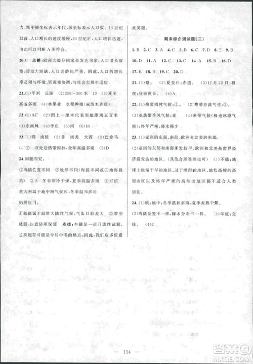 2018版XQ星球版版学生课程精巧训练地理七年级上册答案 2018版XQ星球版版学生课程精巧训练地理七年级上册答案