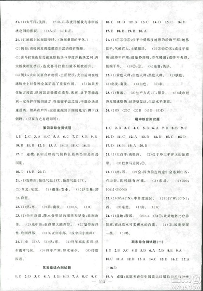 2018版XQ星球版版学生课程精巧训练地理七年级上册答案 2018版XQ星球版版学生课程精巧训练地理七年级上册答案