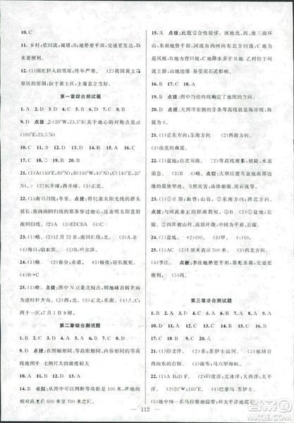 2018版XQ星球版版学生课程精巧训练地理七年级上册答案 2018版XQ星球版版学生课程精巧训练地理七年级上册答案