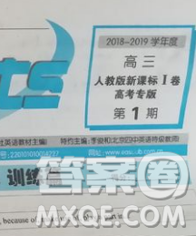 英语测试报2018-2019学年度高三人教版新课标I卷高考专版第7期答案 英语测试报2018-2019学年度高三人教版新课标I卷高考专版第7期答案