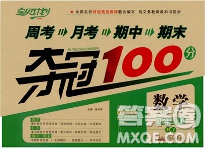 周考月考期中期末2018夺冠100分四年级上数学BJ北京版参考答案