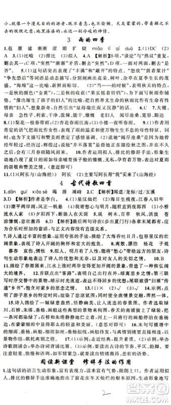 2018版学生课程精巧训练语文七年级上册人教版答案